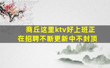 铜川夜总会招聘
